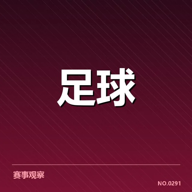 英超争冠关键战前瞻：背后隐藏的战术博弈与球队心理