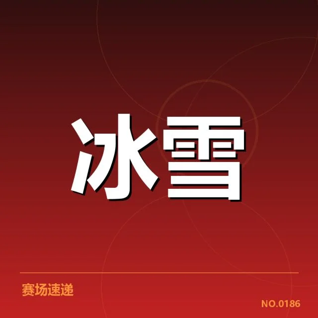 近期赛事与选手名单的具体情况